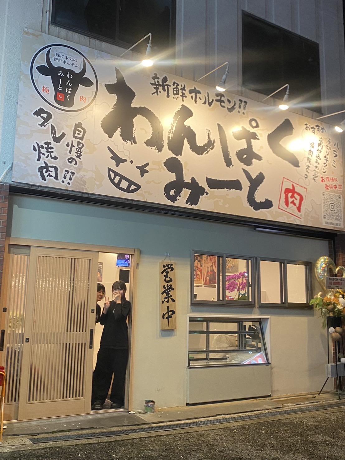 わんぱくみーと 店員